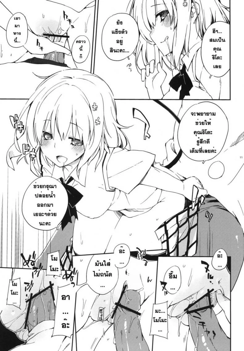 หน้าบึ้งแบบนี้ จับปี้ดีกว่า [Mono x Chro (Kokonoka)] Momo no Tennensui หน้า 10