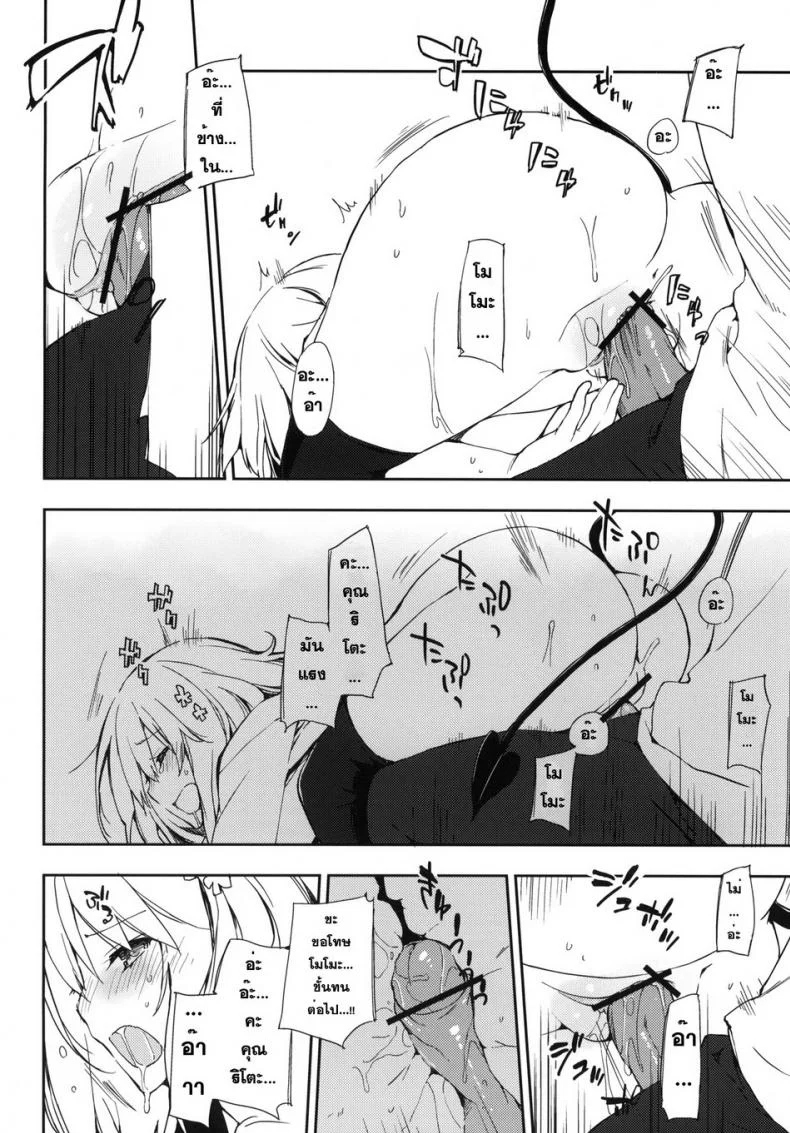 หน้าบึ้งแบบนี้ จับปี้ดีกว่า [Mono x Chro (Kokonoka)] Momo no Tennensui หน้า 11