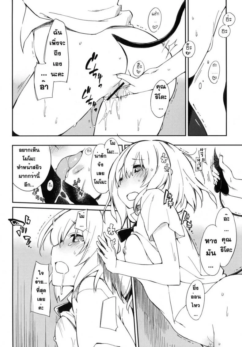หน้าบึ้งแบบนี้ จับปี้ดีกว่า [Mono x Chro (Kokonoka)] Momo no Tennensui หน้า 13
