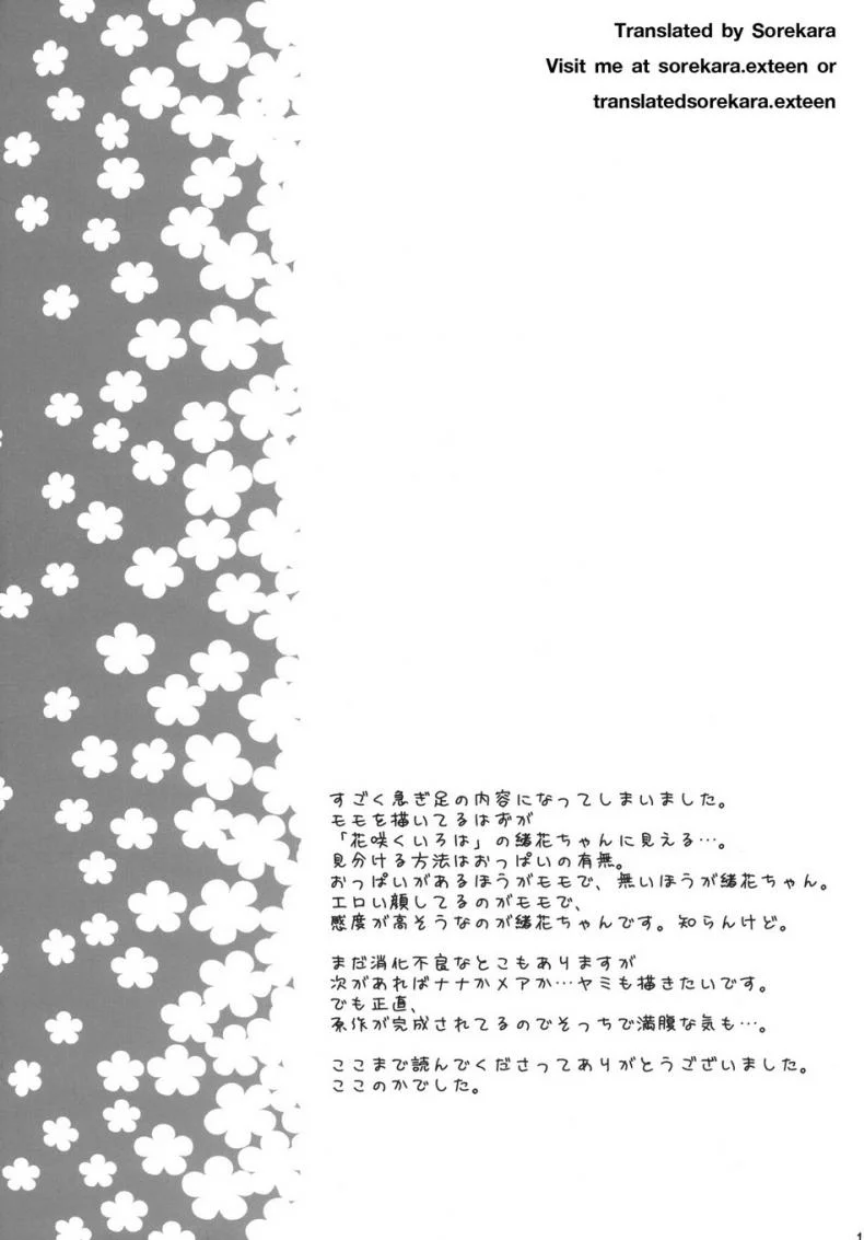 หน้าบึ้งแบบนี้ จับปี้ดีกว่า [Mono x Chro (Kokonoka)] Momo no Tennensui หน้า 16
