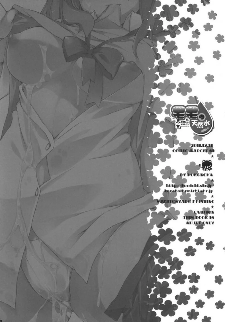 หน้าบึ้งแบบนี้ จับปี้ดีกว่า [Mono x Chro (Kokonoka)] Momo no Tennensui หน้า 17