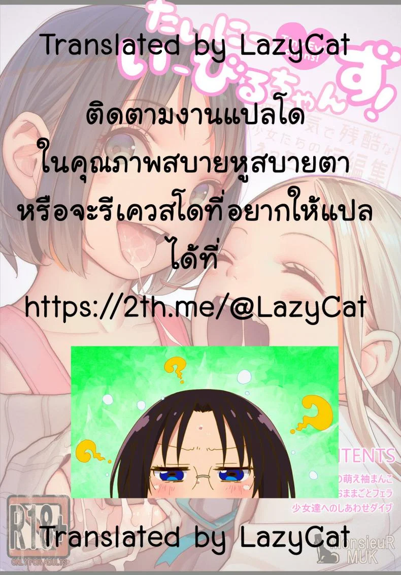 รักข้ามภพ ปิศาจน้อย [MonsieuR (MUK)] Tiny Evil | Little Evilรักข้ามภพ ปิศาจน้อย - แตกคามือ หน้า 15