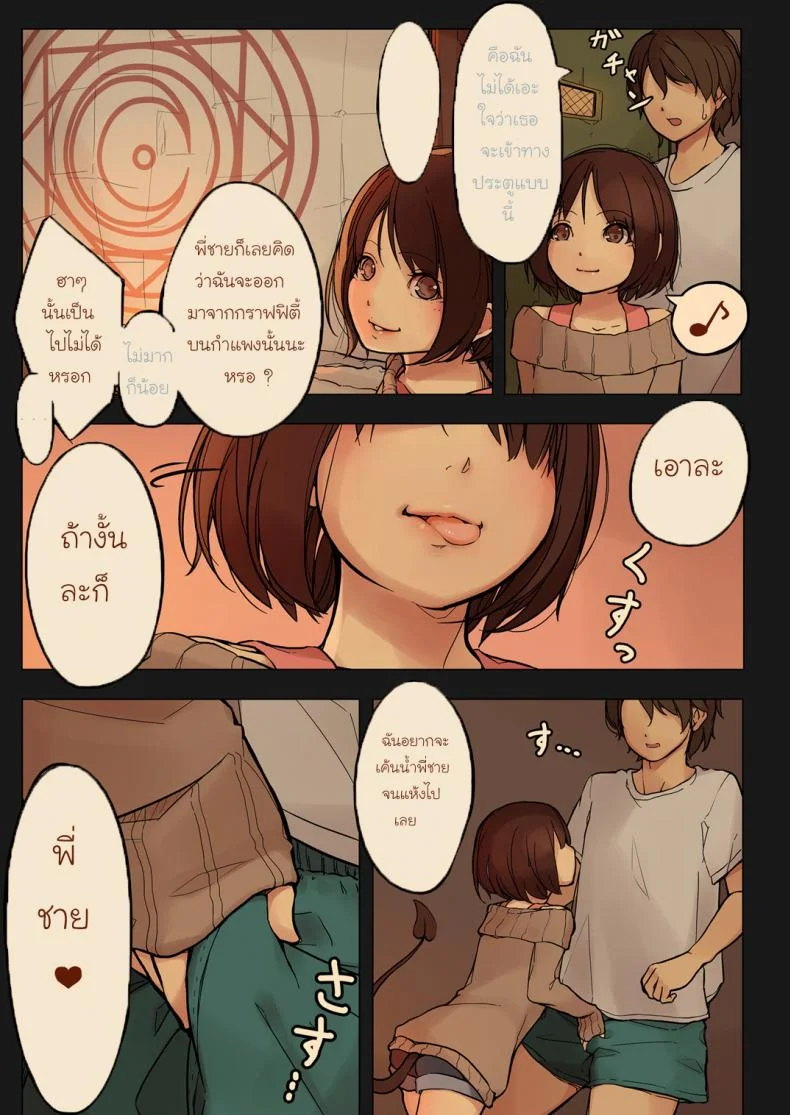 รักข้ามภพ ปิศาจน้อย [MonsieuR (MUK)] Tiny Evil | Little Evil รักข้ามภพ ปิศาจน้อย 1 หน้า 6