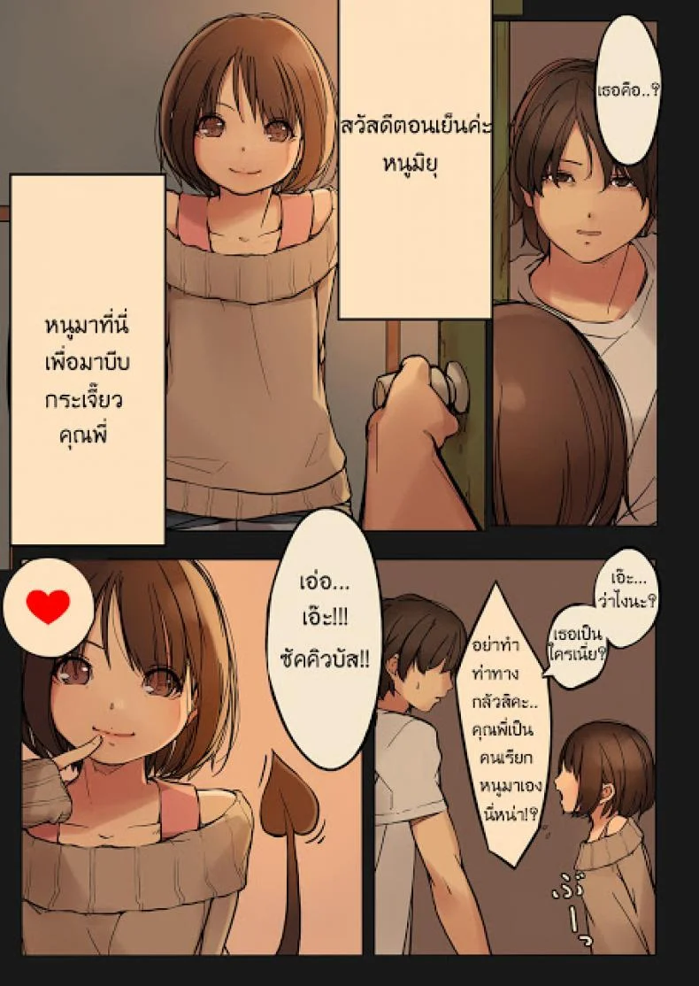 เจ้าปิศาจตัวน้อย [MonsieuR (MUK)] Tiny Evil หน้า 4