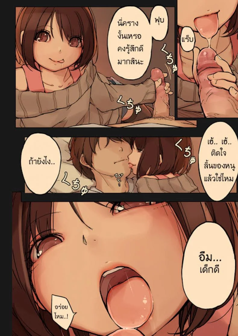 เจ้าปิศาจตัวน้อย [MonsieuR (MUK)] Tiny Evil หน้า 7