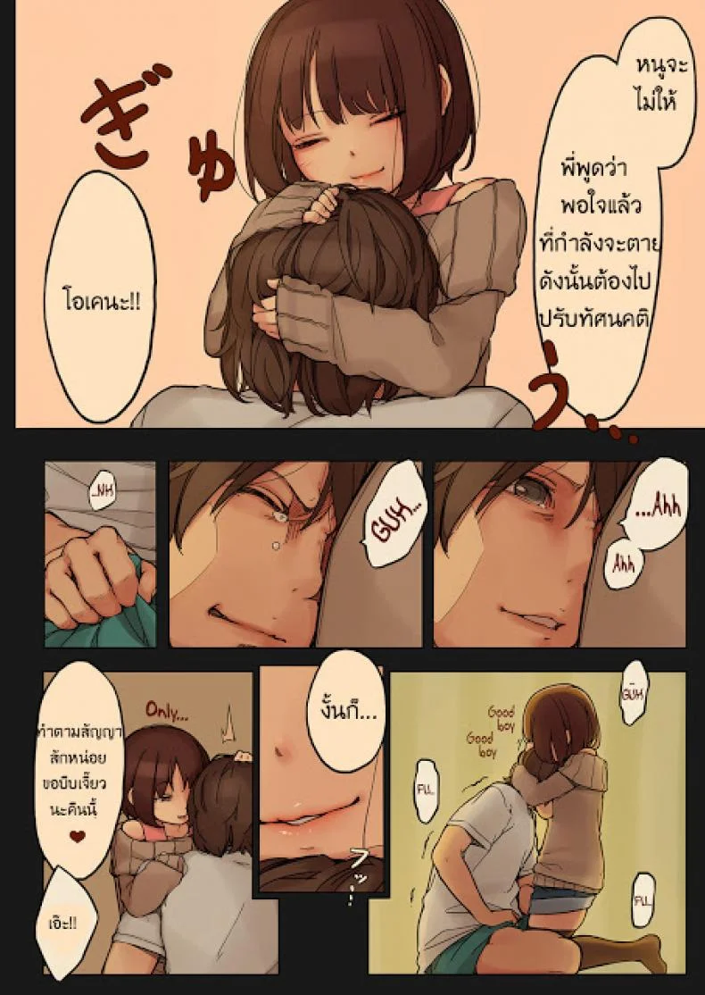 เจ้าปิศาจตัวน้อย [MonsieuR (MUK)] Tiny Evil หน้า 23