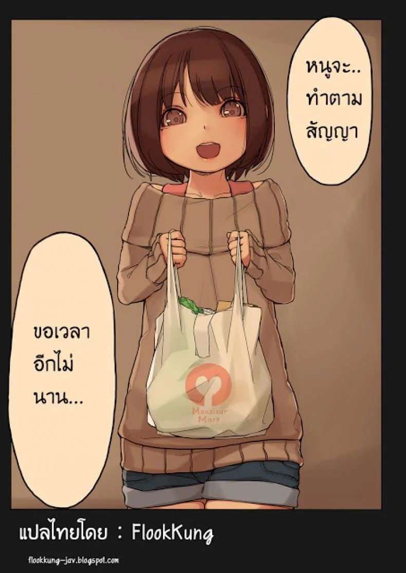 เจ้าปิศาจตัวน้อย [MonsieuR (MUK)] Tiny Evil หน้า 24