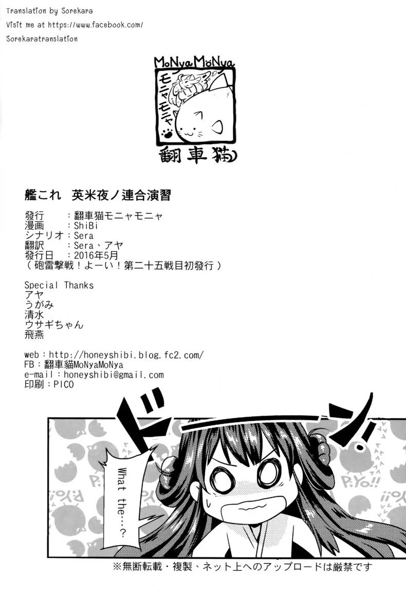 ท่วงท่า ลีลารบ [MoNyaMoNya (ShiBi)] Eibei Yoru no Rengou Enshuu หน้า 32