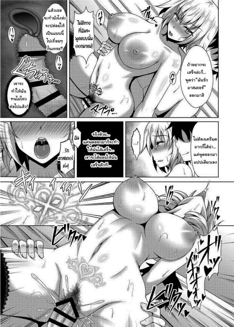 ฝึกพิเศษกับมาสเตอร์ [Taishou Romanesque (Toono Suika)] Choukyou Ai Disciplinary Love (Fate Grand Order)ฝึกพิเศษกับมาสเตอร์ 02 หน้า 8