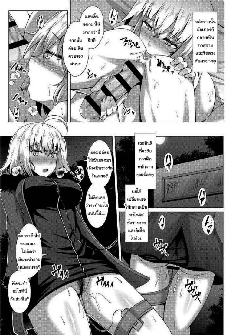 ฝึกพิเศษกับมาสเตอร์ [Taishou Romanesque (Toono Suika)] Choukyou Ai Disciplinary Love (Fate Grand Order)ฝึกพิเศษกับมาสเตอร์ 02 หน้า 10