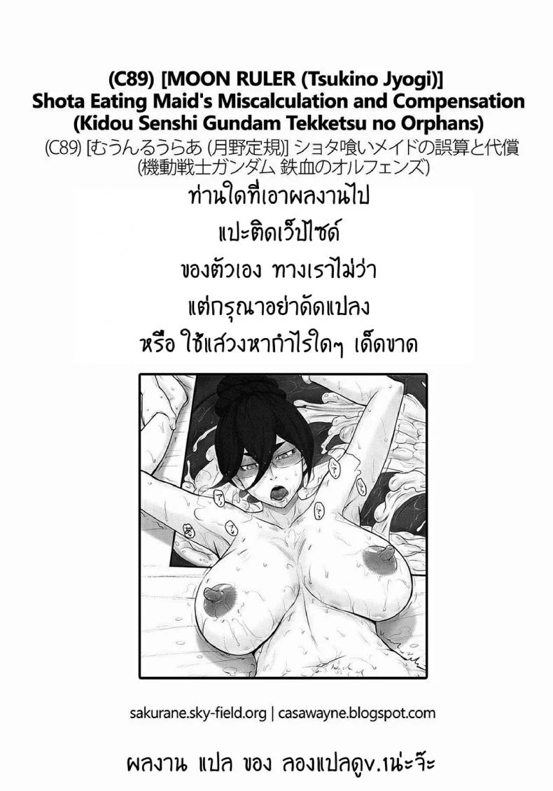 จัดกับลุงลีลาเด็ด [MOON RULER (Tsukino Jyogi)] Shota Gui Maid no Gosan to Daishou หน้า 30