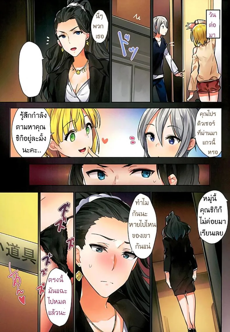 เรื่องนี้มีเงี่ยนงำ [MoonPhase (Yuran)] Ichinose Shiki no Tanoshii Yume | Ichinose Shiki's Fun Drea หน้า 26