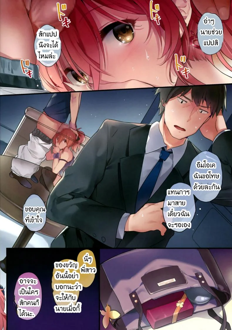 รางวัลหลังเลิกงาน [MoonPhase (Yuran)] Jougasaki Mika no Yasashii Yume หน้า 20