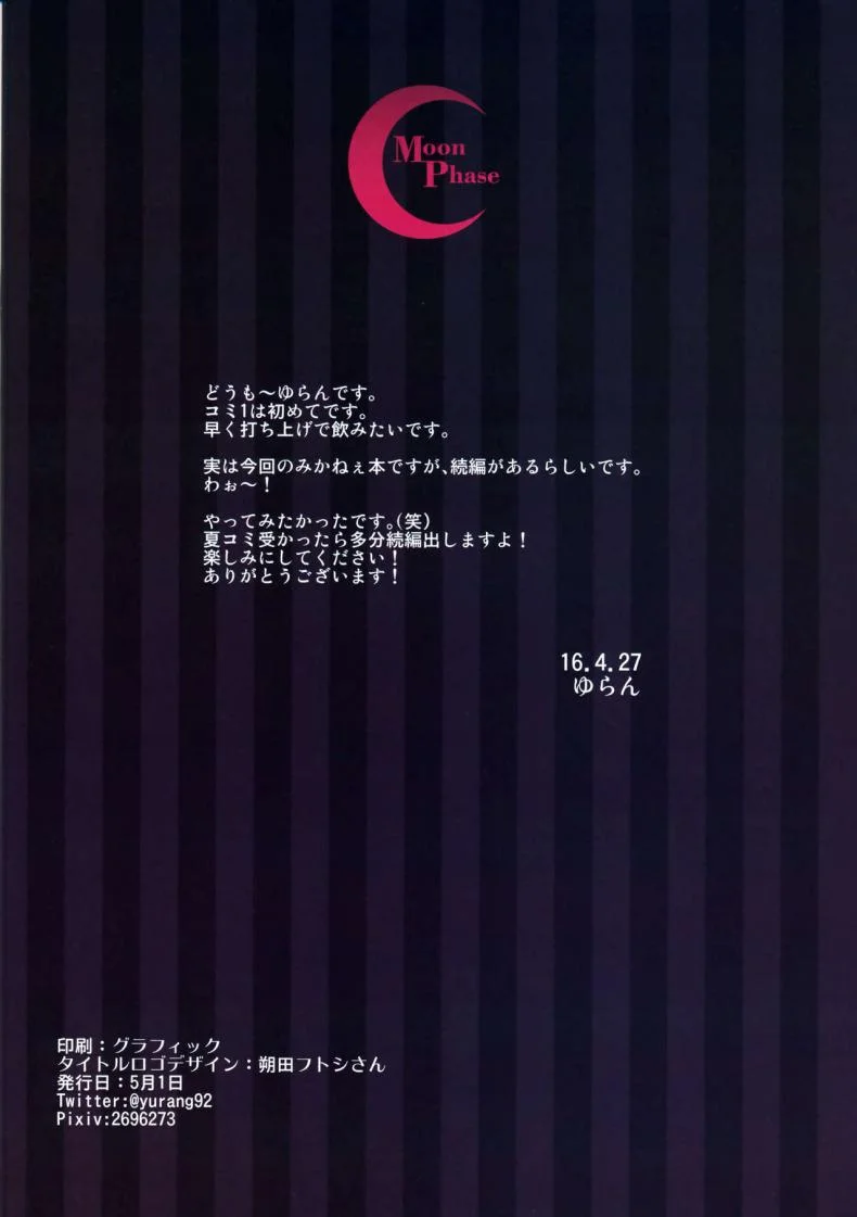 รางวัลหลังเลิกงาน [MoonPhase (Yuran)] Jougasaki Mika no Yasashii Yume หน้า 23