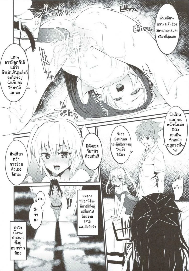 เพราะชอบเธอยังไงละ [Morimiyakan (Morimiya Masayuki)] Anata ga Sukidakara หน้า 5