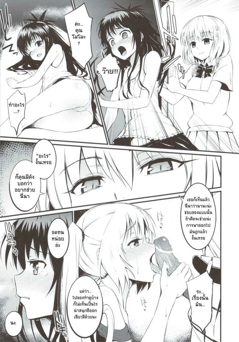 เพราะชอบเธอยังไงละ [Morimiyakan (Morimiya Masayuki)] Anata ga Sukidakara หน้า 6
