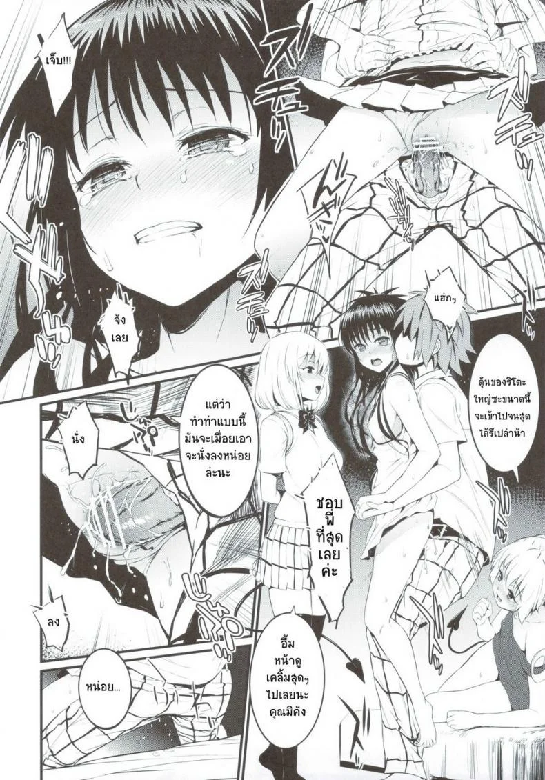 เพราะชอบเธอยังไงละ [Morimiyakan (Morimiya Masayuki)] Anata ga Sukidakara หน้า 9