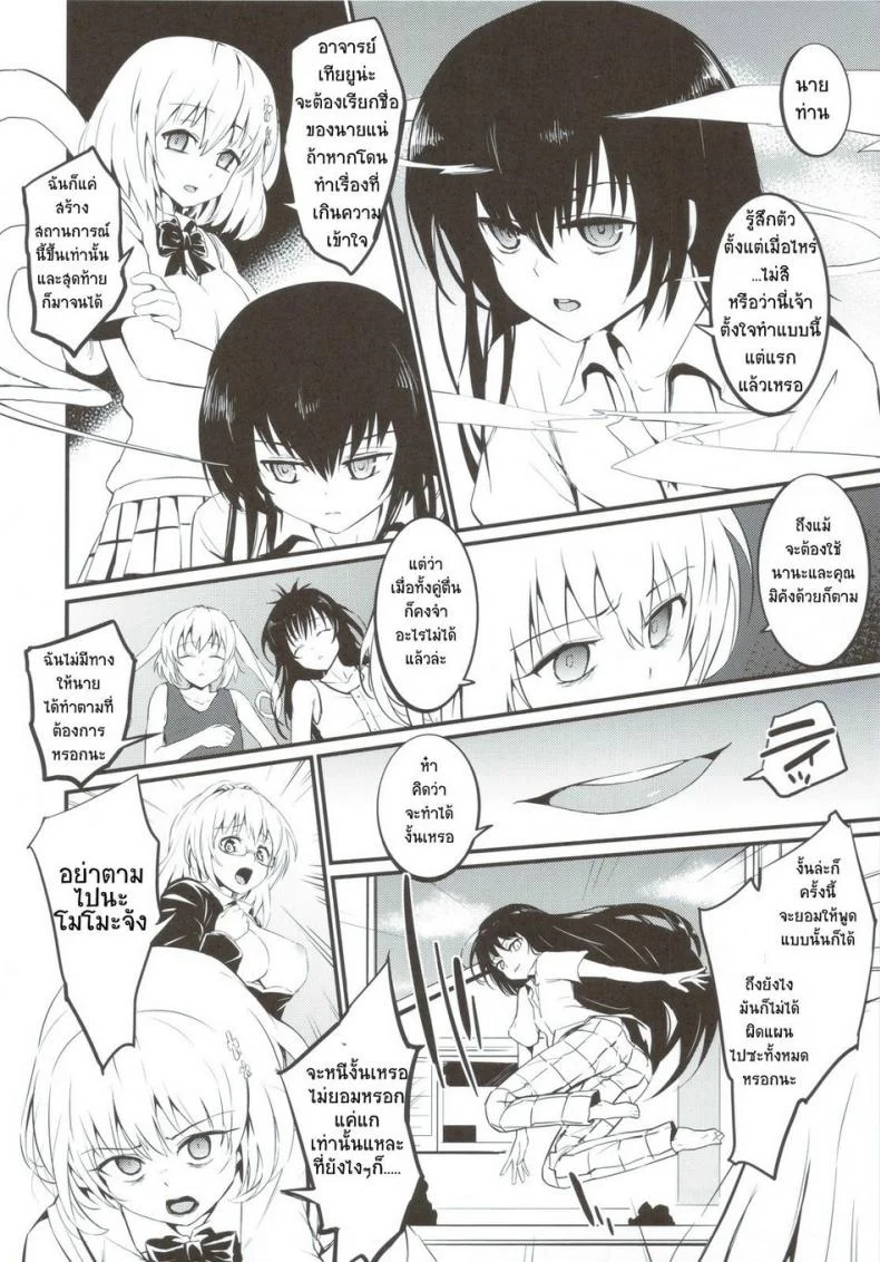 เพราะชอบเธอยังไงละ [Morimiyakan (Morimiya Masayuki)] Anata ga Sukidakara หน้า 23