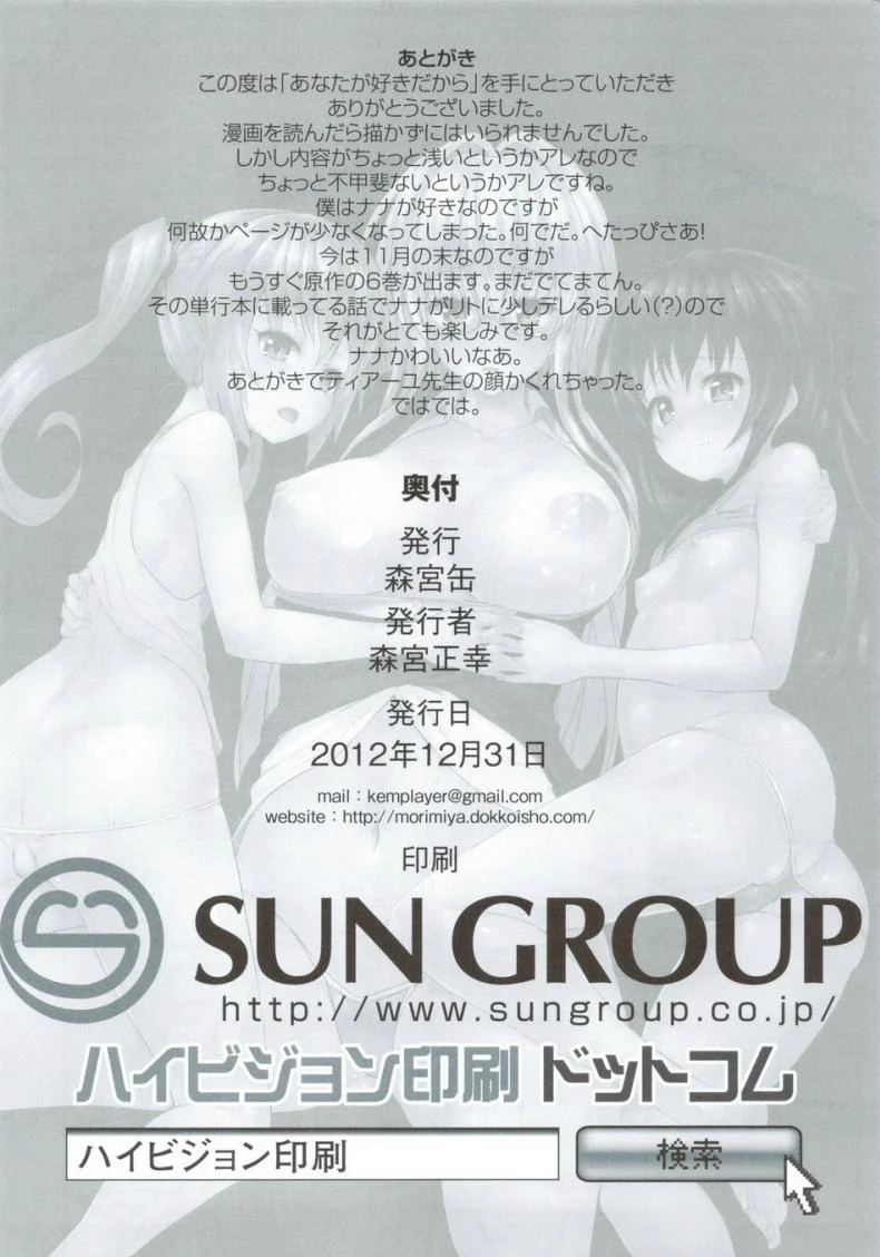 เพราะชอบเธอยังไงละ [Morimiyakan (Morimiya Masayuki)] Anata ga Sukidakara หน้า 25