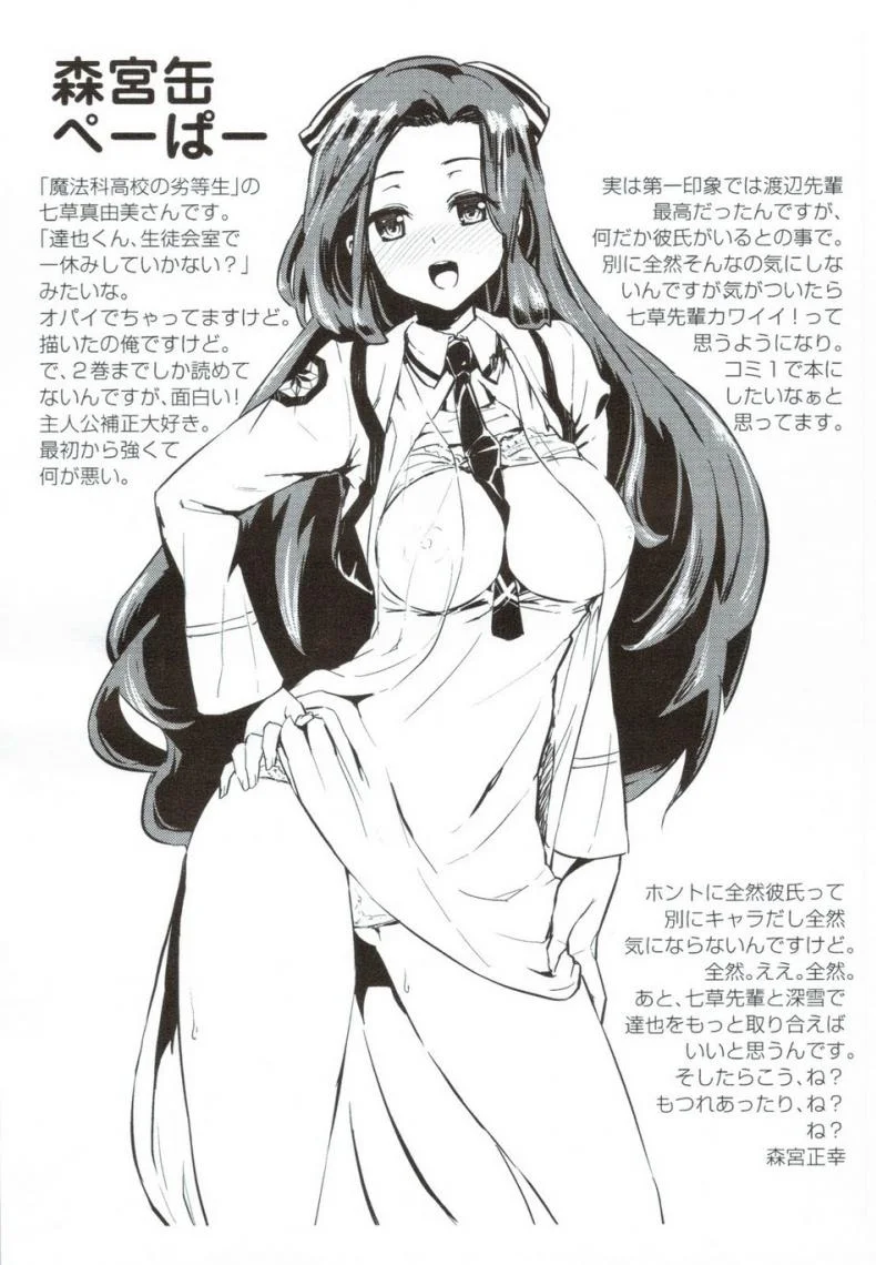 เพราะชอบเธอยังไงละ [Morimiyakan (Morimiya Masayuki)] Anata ga Sukidakara หน้า 27