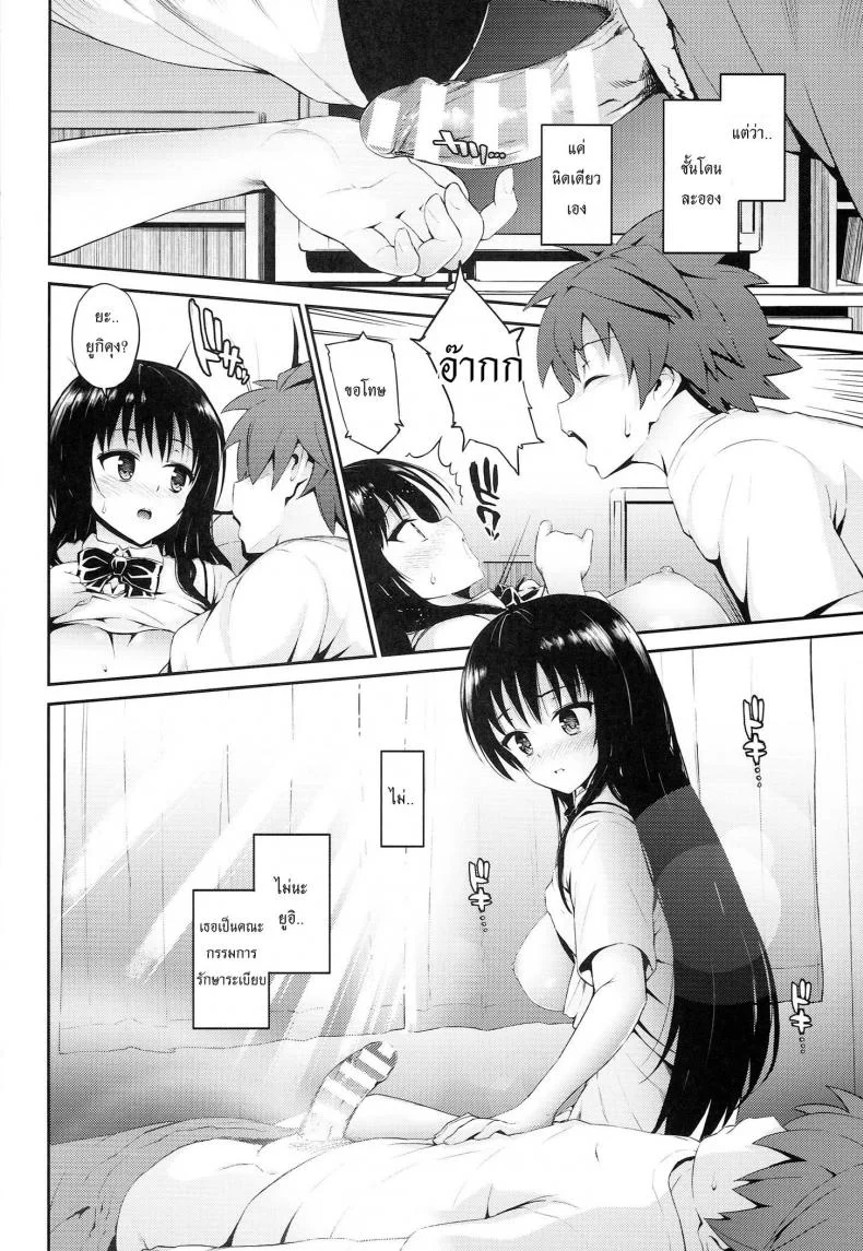ละเมอจัดให้จนเสร็จ [Morimiyakan (Morimiya Masayuki)] Hana no Toriko (To LOVE-Ru) หน้า 7
