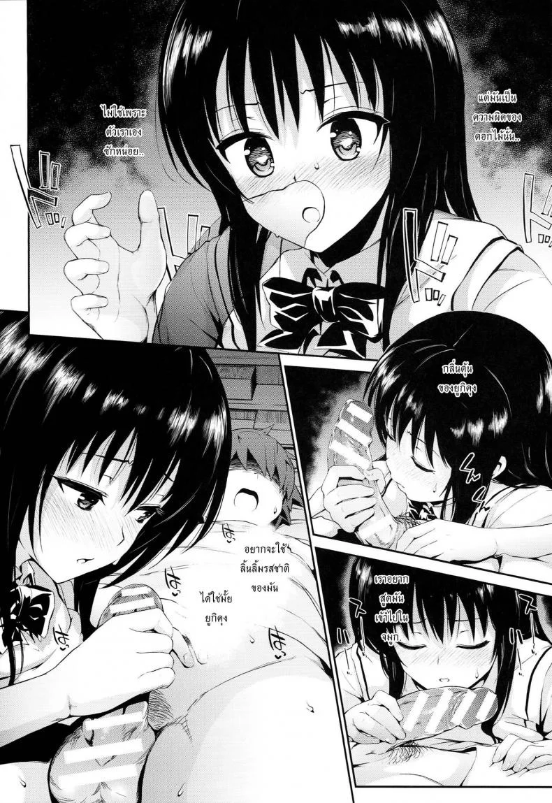 ละเมอจัดให้จนเสร็จ [Morimiyakan (Morimiya Masayuki)] Hana no Toriko (To LOVE-Ru) หน้า 8