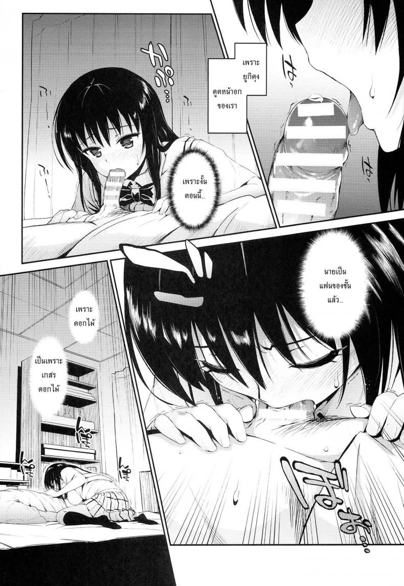 ละเมอจัดให้จนเสร็จ [Morimiyakan (Morimiya Masayuki)] Hana no Toriko (To LOVE-Ru) หน้า 9