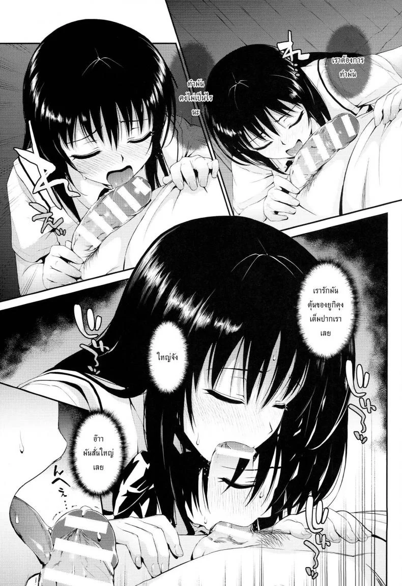 ละเมอจัดให้จนเสร็จ [Morimiyakan (Morimiya Masayuki)] Hana no Toriko (To LOVE-Ru) หน้า 10