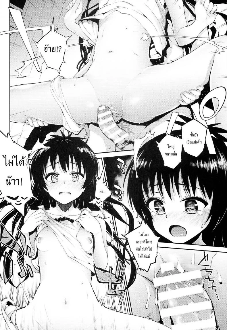 ละเมอจัดให้จนเสร็จ [Morimiyakan (Morimiya Masayuki)] Hana no Toriko (To LOVE-Ru) หน้า 23