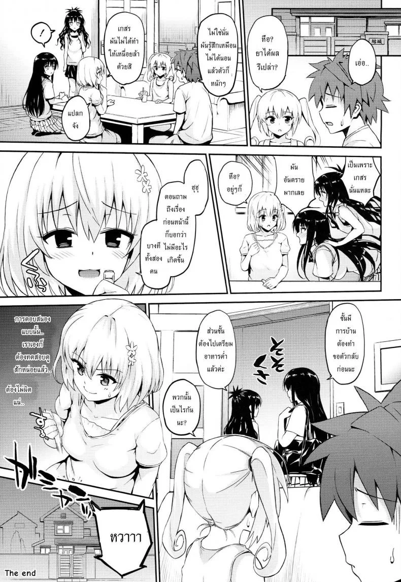 ละเมอจัดให้จนเสร็จ [Morimiyakan (Morimiya Masayuki)] Hana no Toriko (To LOVE-Ru) หน้า 28