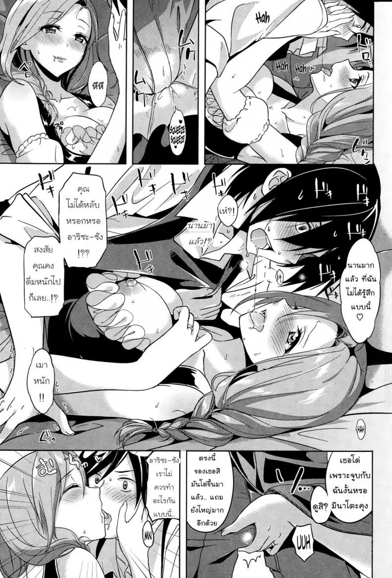 ย้อมใจ ปล้ำทำรัก [Morino Kasumi] Happy Drunk หน้า 7
