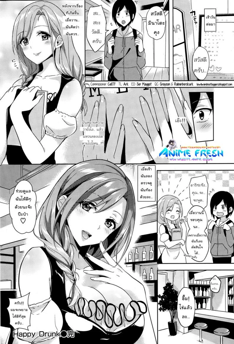 ย้อมใจ ปล้ำทำรัก [Morino Kasumi] Happy Drunk หน้า 16