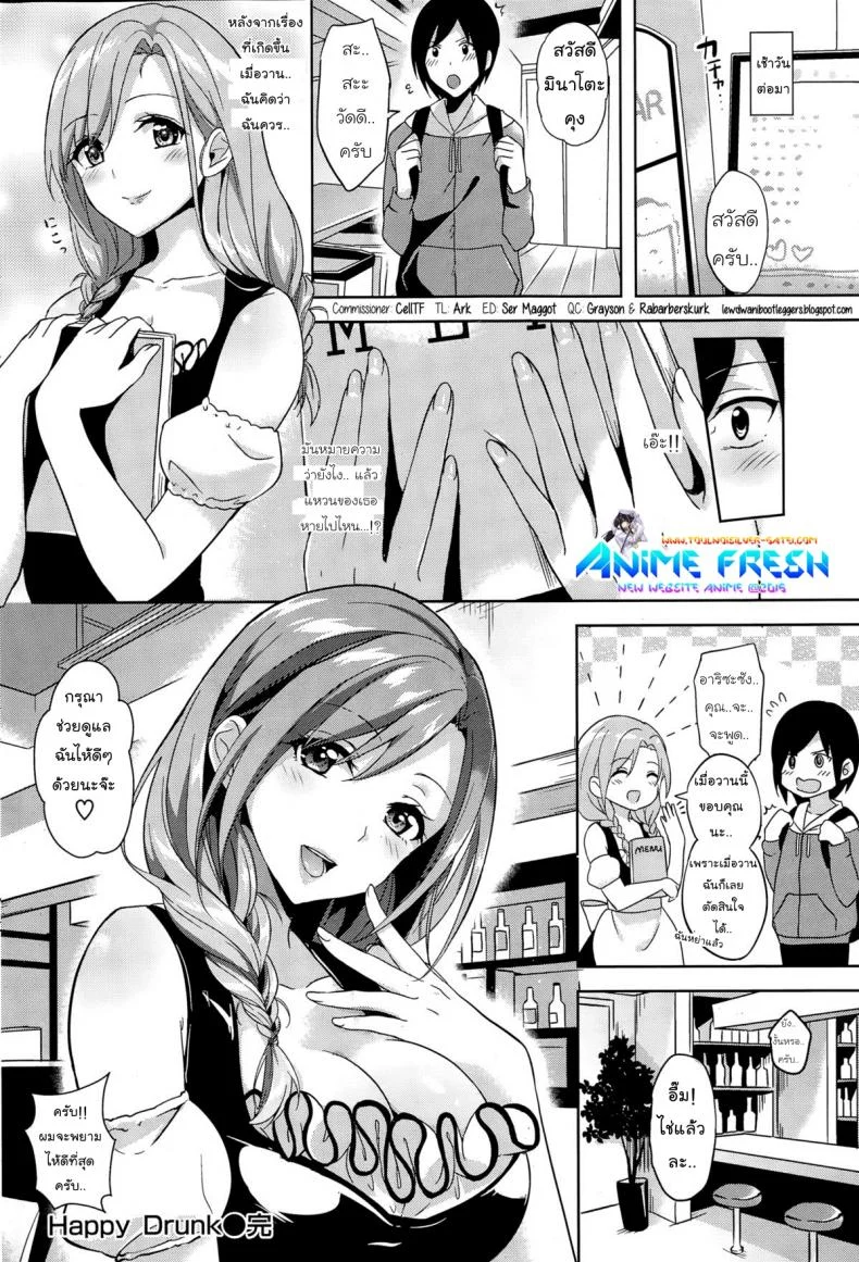 ย้อมใจ ปล้ำทำรัก [Morino Kasumi] Happy Drunk หน้า 17