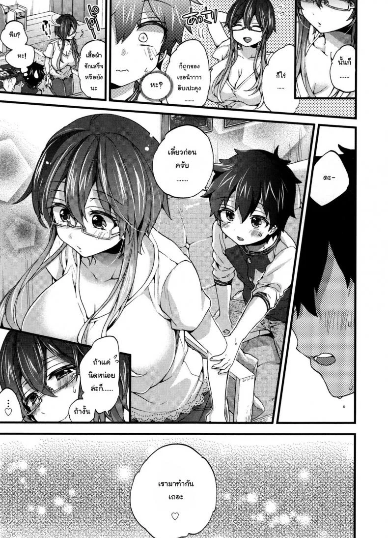 ผลงานชิ้นเอก [Morishima Kon] Virgin Sample (Oneshota Dish) หน้า 7