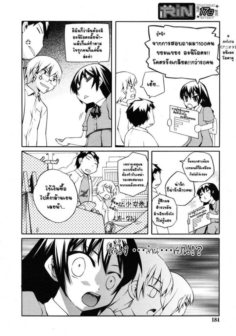 ชมรมวิจัย เวทมนต์การ์ตูน [Moroha] Magical Anime Kenkyuubu หน้า 4