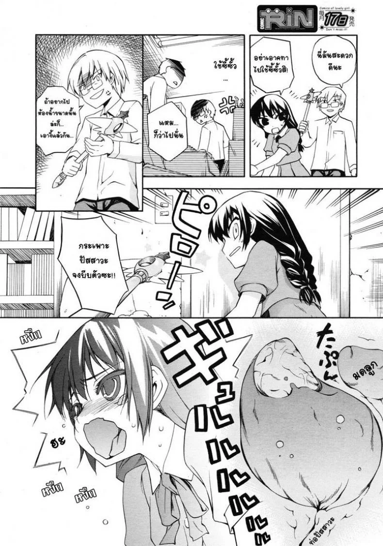 ชมรมวิจัย เวทมนต์การ์ตูน [Moroha] Magical Anime Kenkyuubu หน้า 6