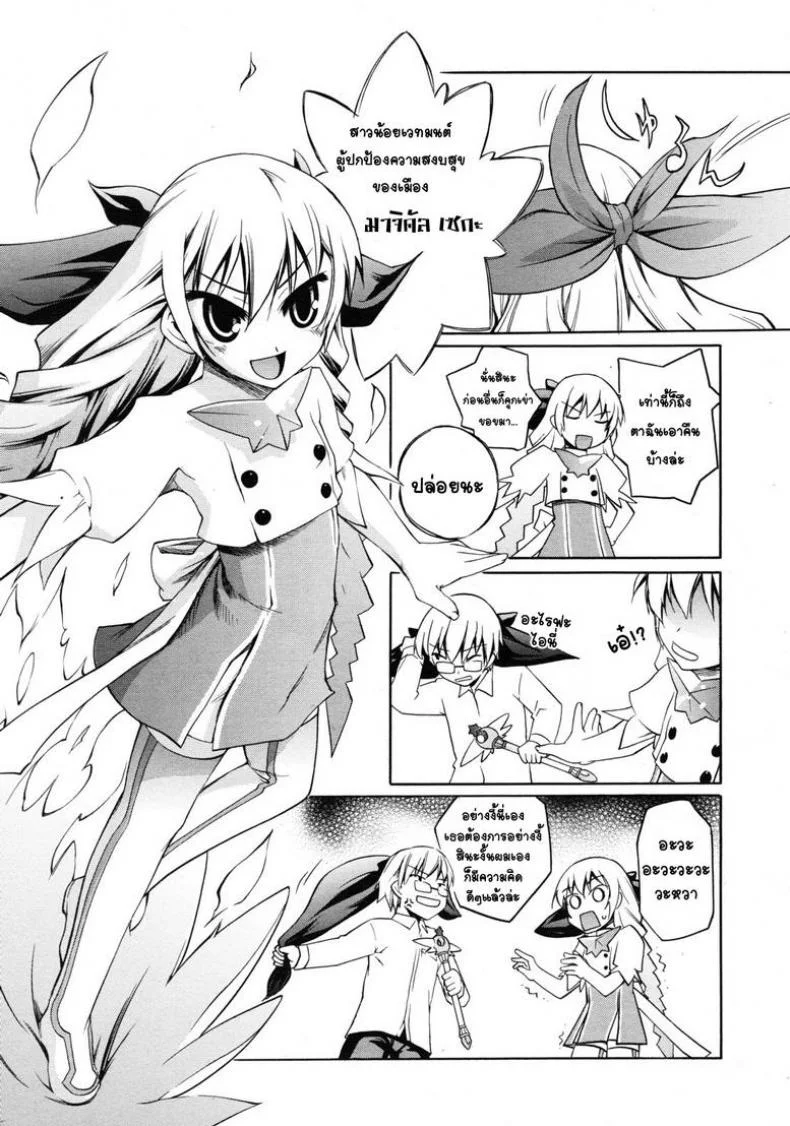 ชมรมวิจัย เวทมนต์การ์ตูน [Moroha] Magical Anime Kenkyuubu หน้า 8
