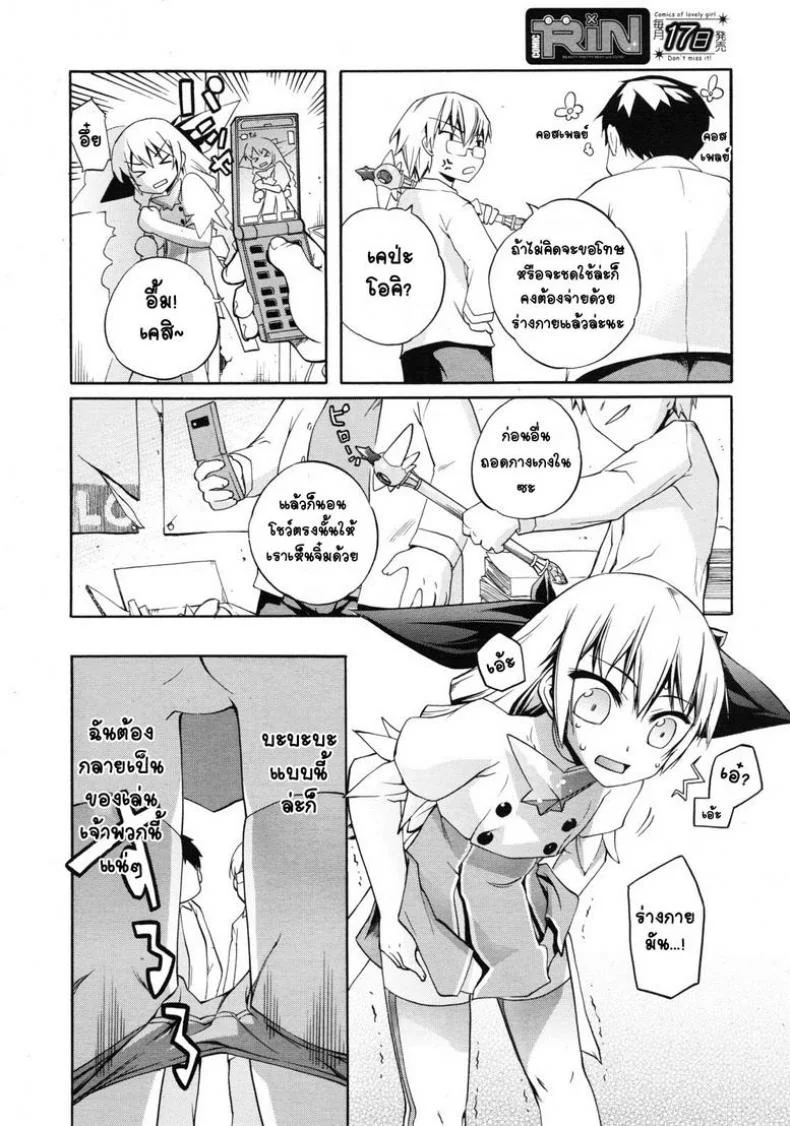 ชมรมวิจัย เวทมนต์การ์ตูน [Moroha] Magical Anime Kenkyuubu หน้า 9