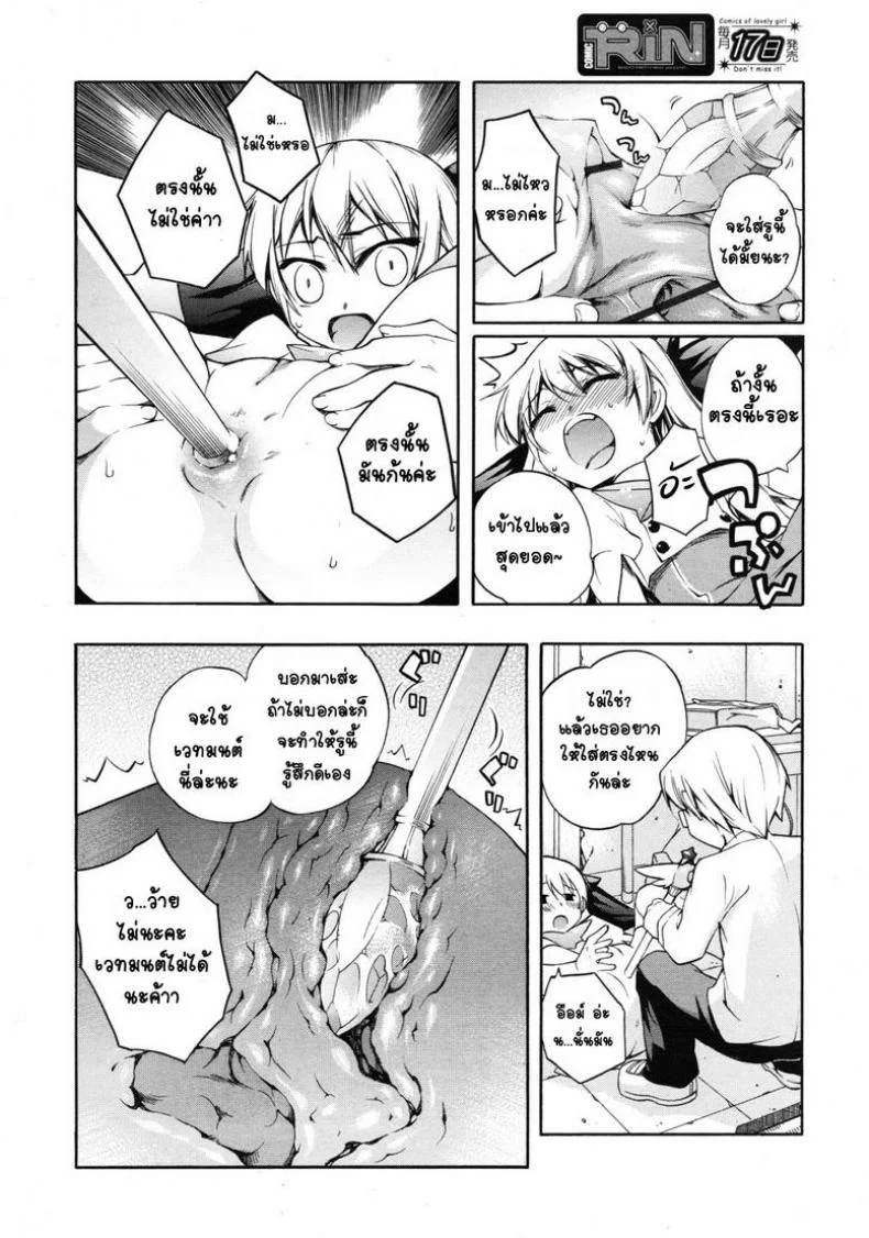 ชมรมวิจัย เวทมนต์การ์ตูน [Moroha] Magical Anime Kenkyuubu หน้า 11