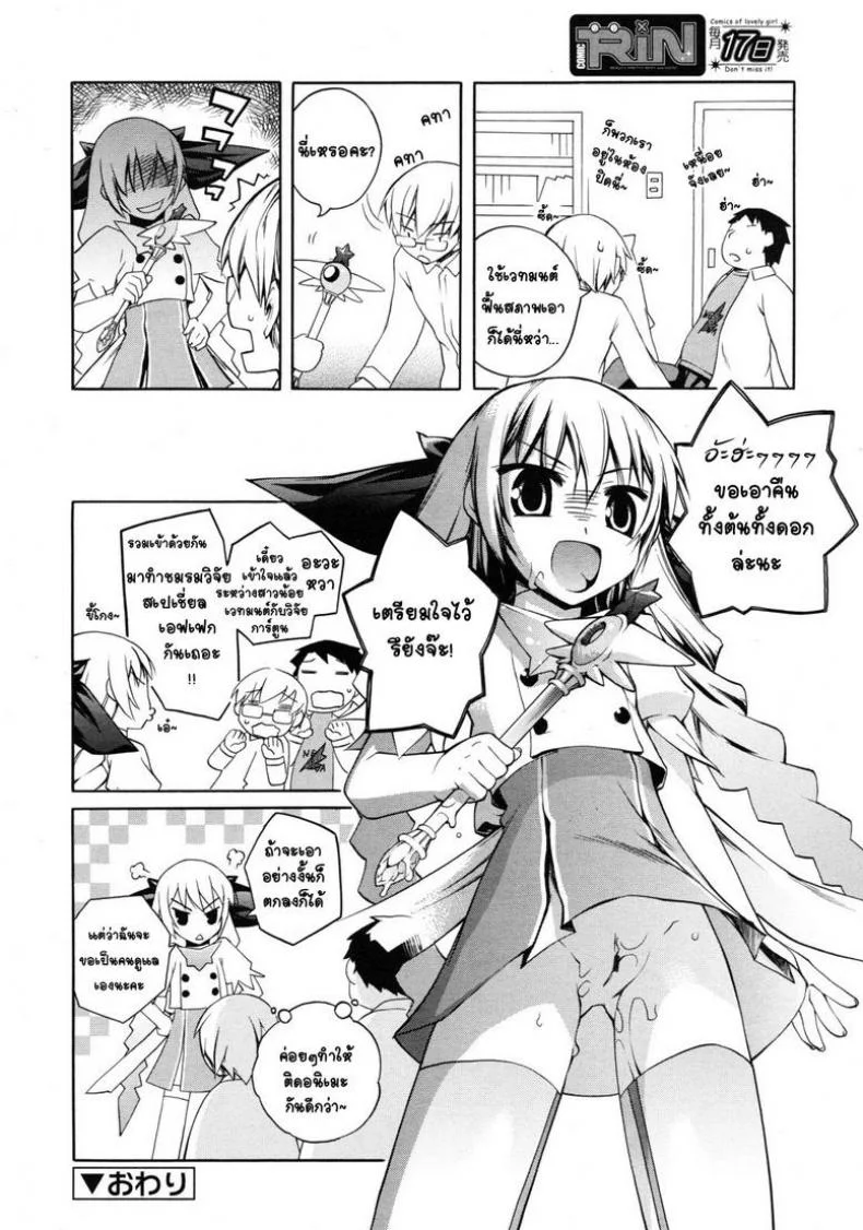 ชมรมวิจัย เวทมนต์การ์ตูน [Moroha] Magical Anime Kenkyuubu หน้า 19