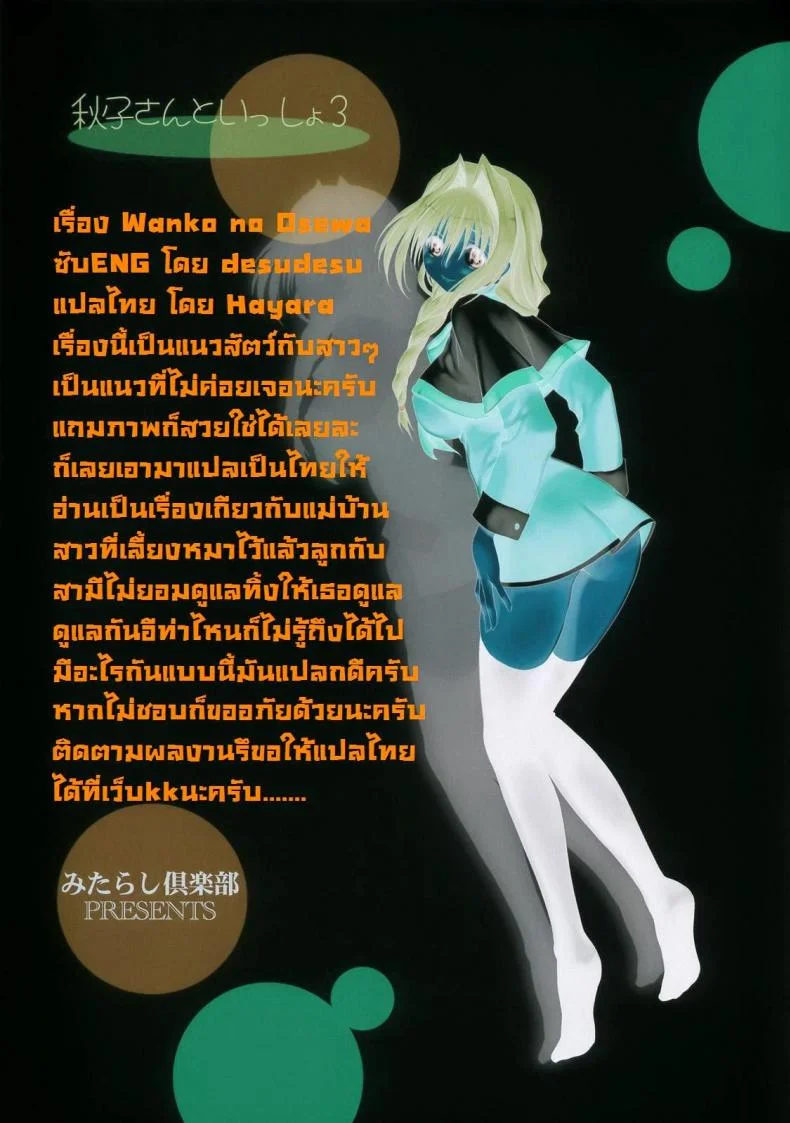 อาบน้ำให้หมาแล้ว [morris] Wanko no Osewa หน้า 17