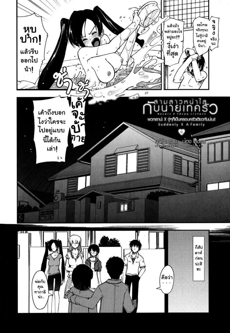 สามสาวหน้าใส กับนายเทครัว [ Mosaic x Three Sisters ] หน้า 5