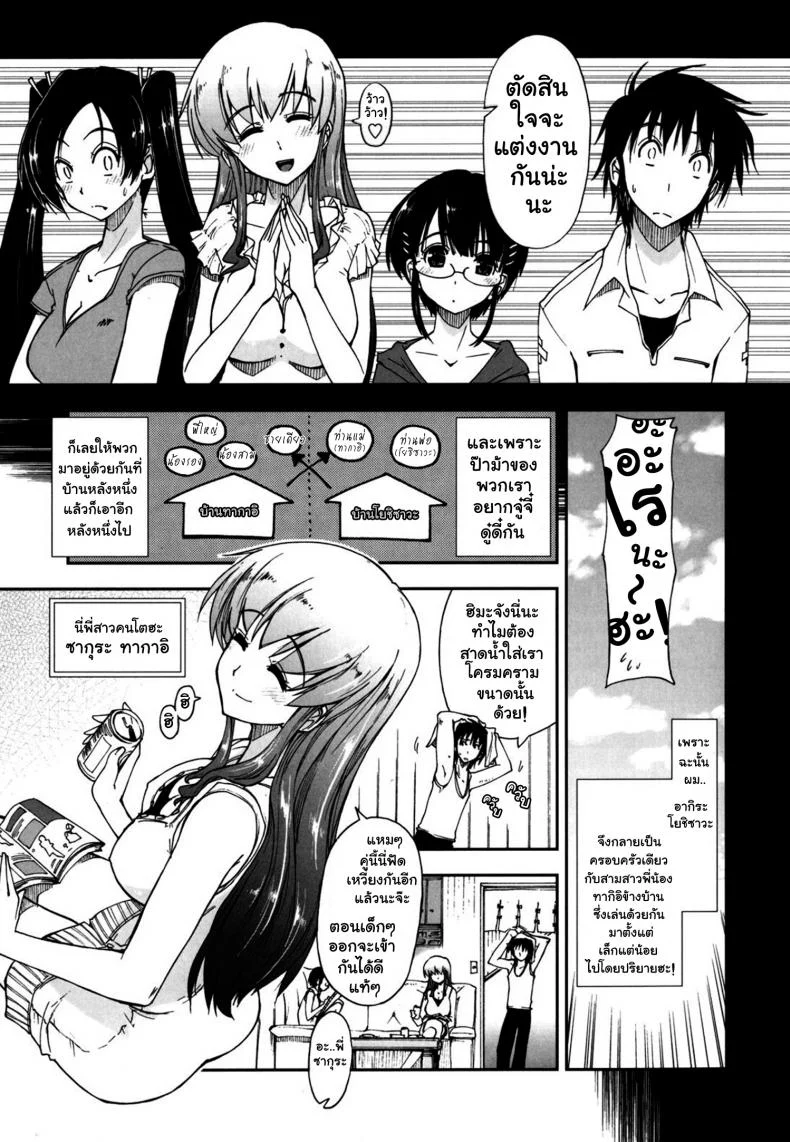 สามสาวหน้าใส กับนายเทครัว [ Mosaic x Three Sisters ] หน้า 6
