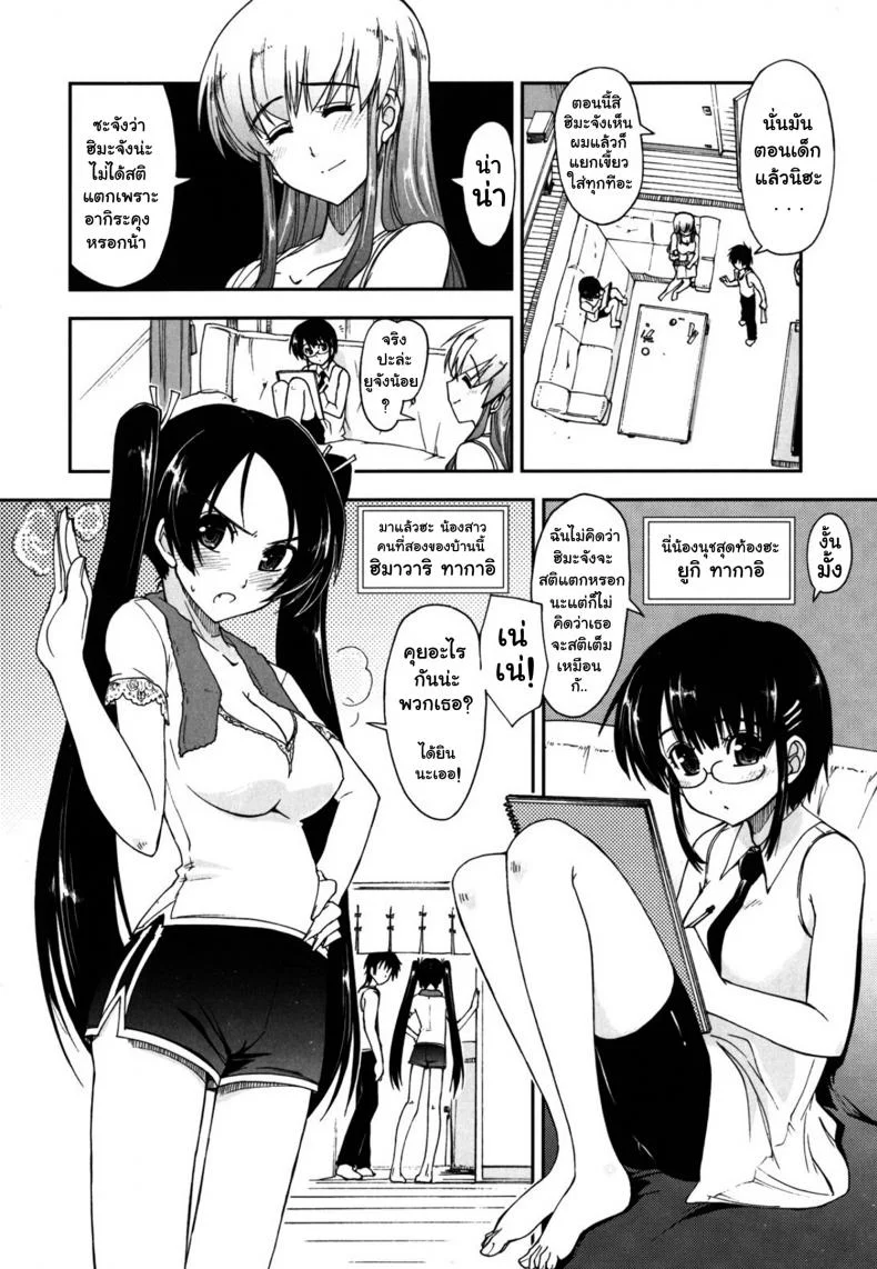สามสาวหน้าใส กับนายเทครัว [ Mosaic x Three Sisters ] หน้า 7