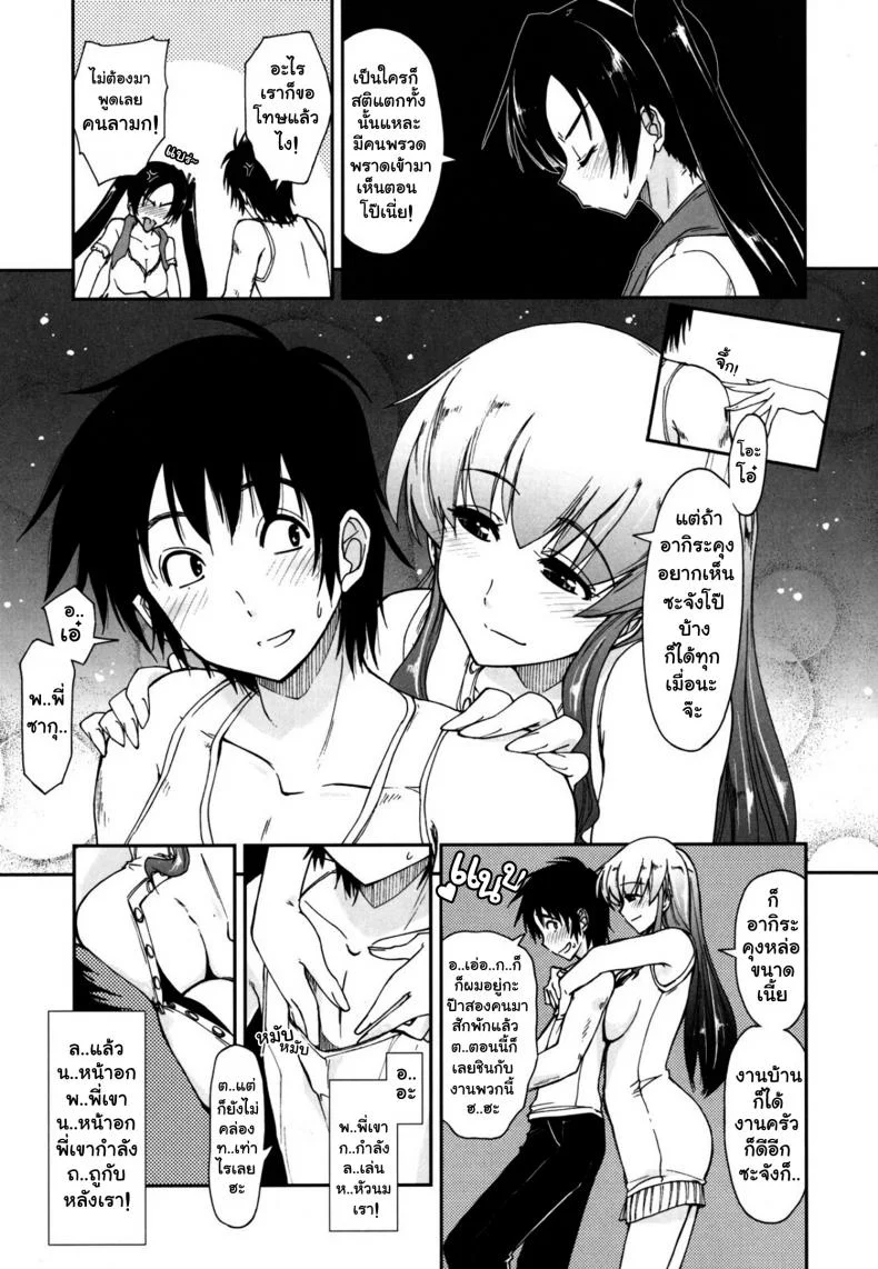 สามสาวหน้าใส กับนายเทครัว [ Mosaic x Three Sisters ] หน้า 8