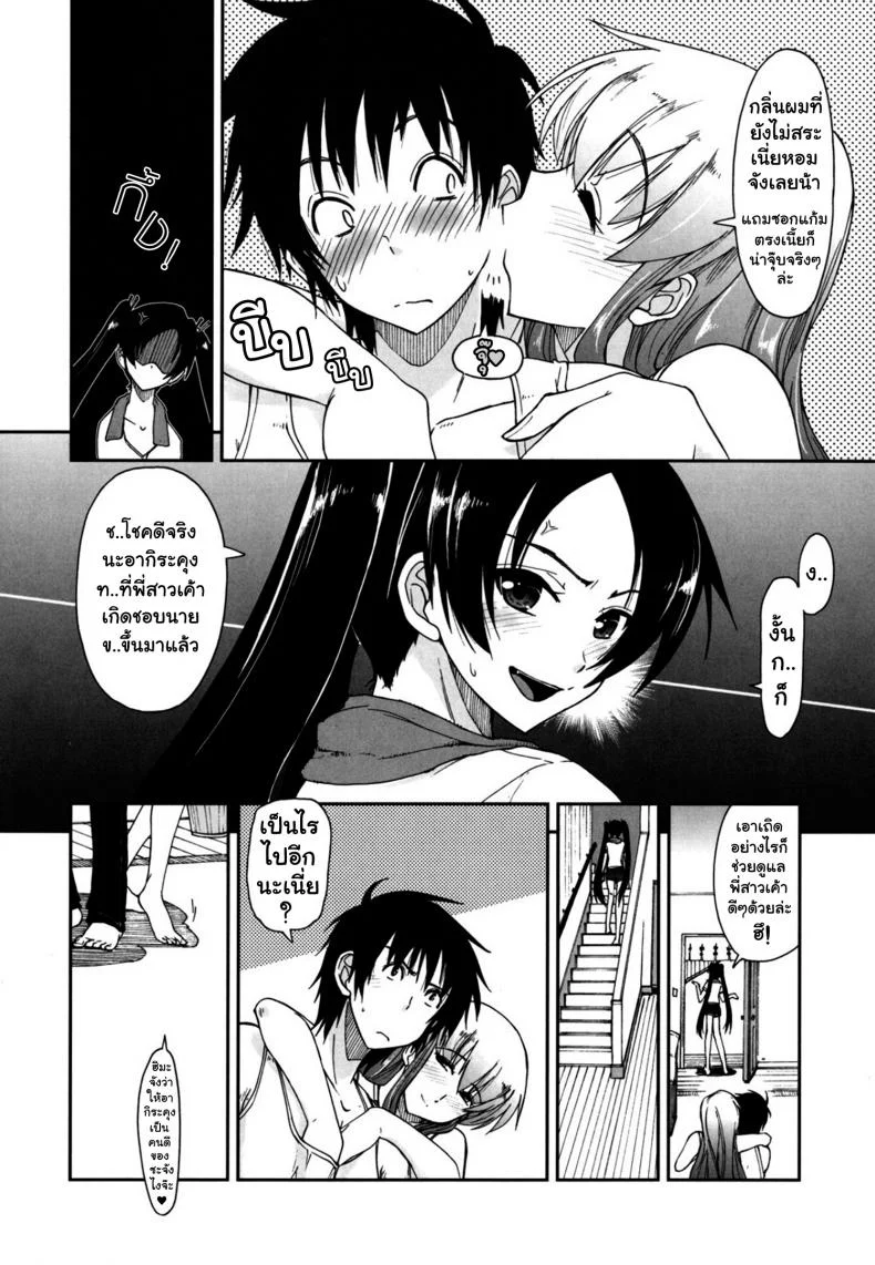 สามสาวหน้าใส กับนายเทครัว [ Mosaic x Three Sisters ] หน้า 9