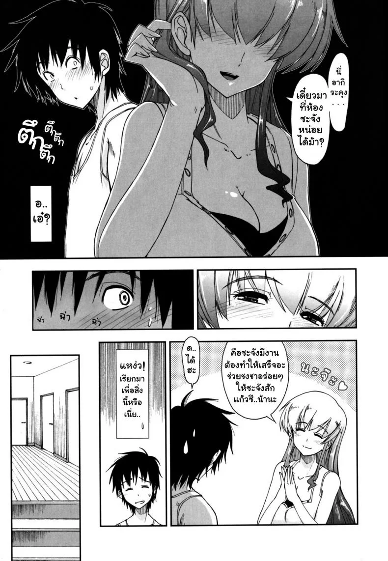 สามสาวหน้าใส กับนายเทครัว [ Mosaic x Three Sisters ] หน้า 10