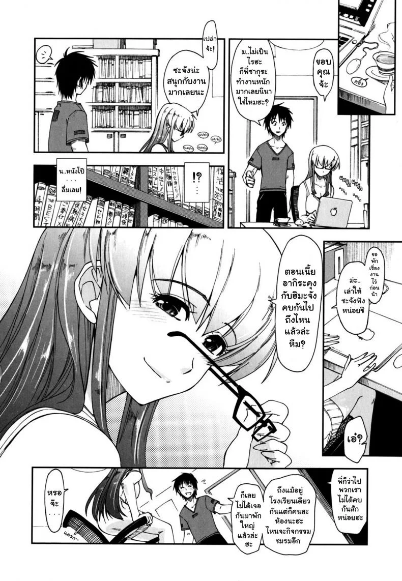 สามสาวหน้าใส กับนายเทครัว [ Mosaic x Three Sisters ] หน้า 11