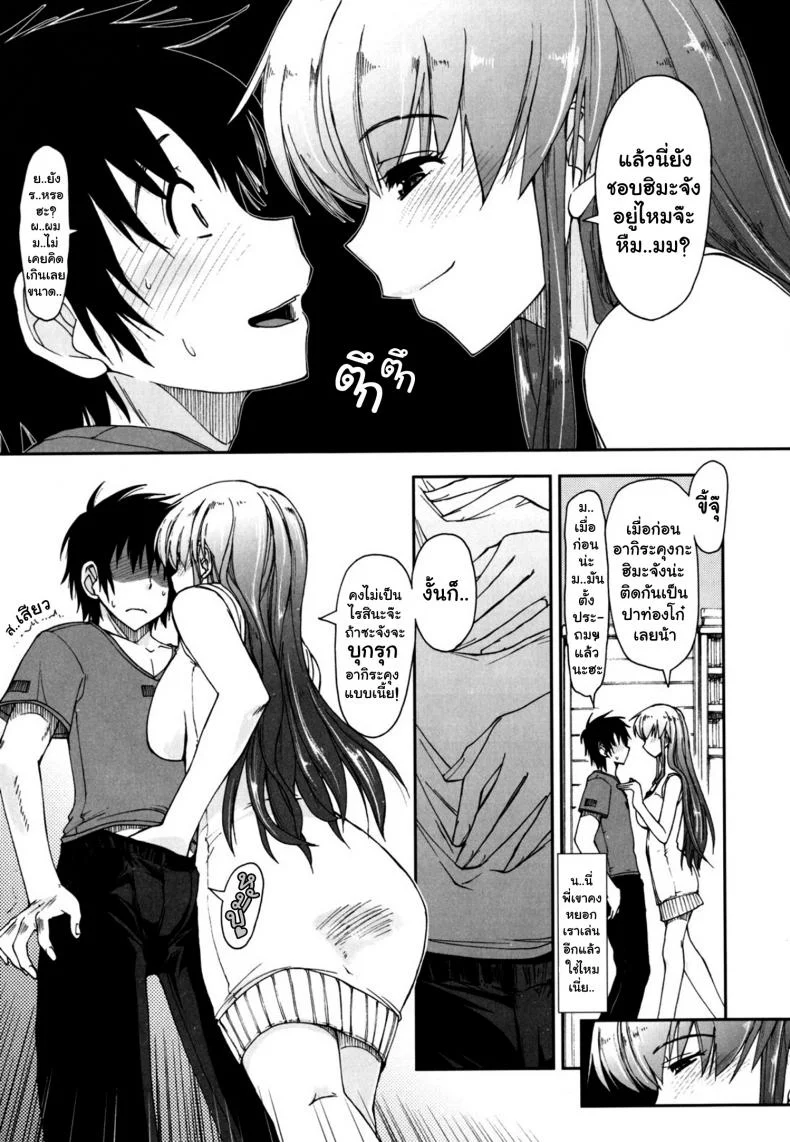สามสาวหน้าใส กับนายเทครัว [ Mosaic x Three Sisters ] หน้า 12
