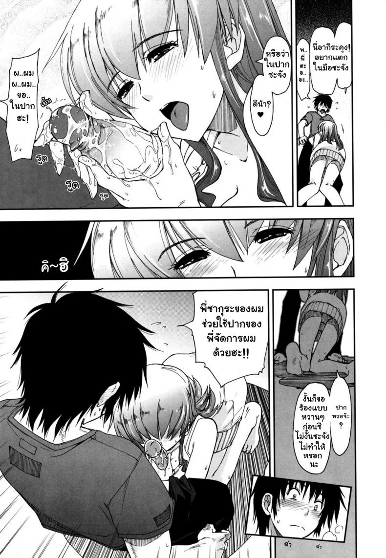สามสาวหน้าใส กับนายเทครัว [ Mosaic x Three Sisters ] หน้า 14